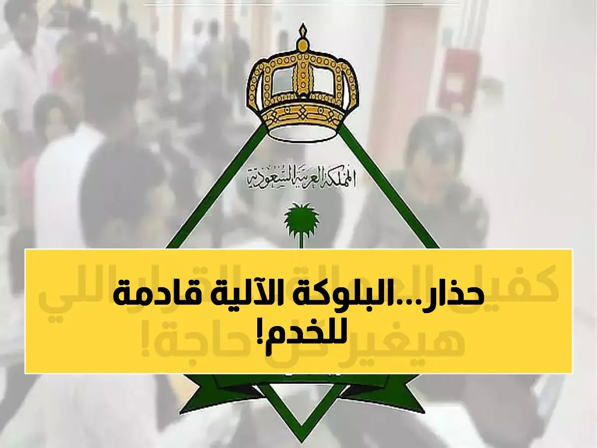 عاجل: الجوازات تحذر أصحاب العمالة المنزلية - إسقاط آلي خلال 6 أشهر... هل تأشيرتك منتهية؟