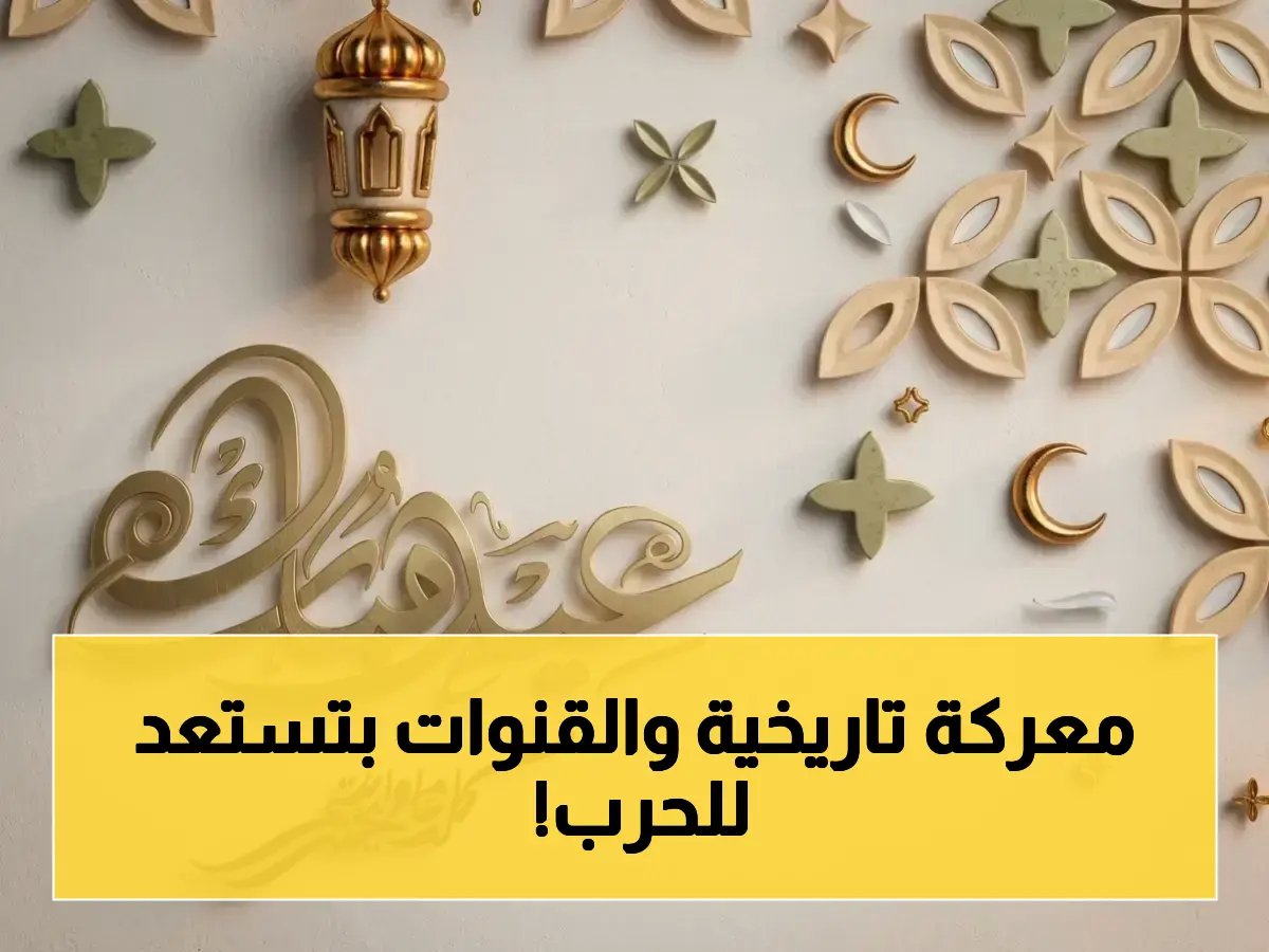حصري: حرق واشتعال 🔥 مباراة الزمالك ضد اتحاد الجزائر نهائي الكونفيدرالية بث مباشر مجاني... قنوات مفتوحة تتوقع الحرب!
