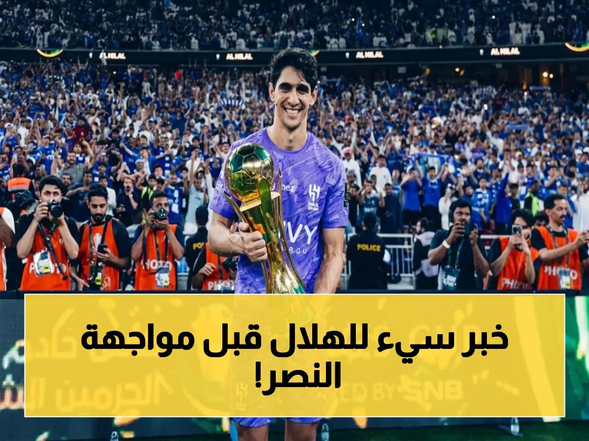 عاجل: ثيو هرنانديز يخضع لفحوص طبية الأحد - الخوف يضرب الهلال قبل الديربي الحاسم مع النصر!