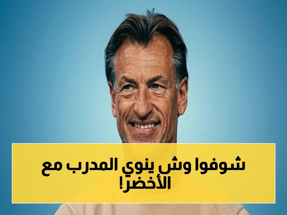 حصري: مدرب السعودية يكشف الهدف الخطير - التتويج بكأس آسيا 2027 قبل المونديال… ويعلن أولوياته الصارمة!