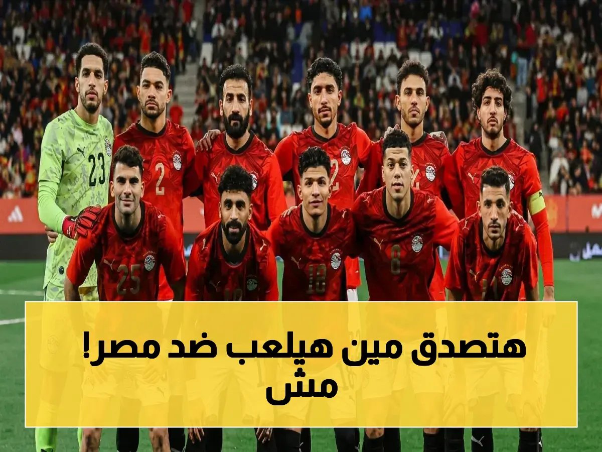 عاجل: مصر تواجه البرازيل لأول مرة في الولايات المتحدة! روسيا تستضيف الودية القوية قبل المونديال