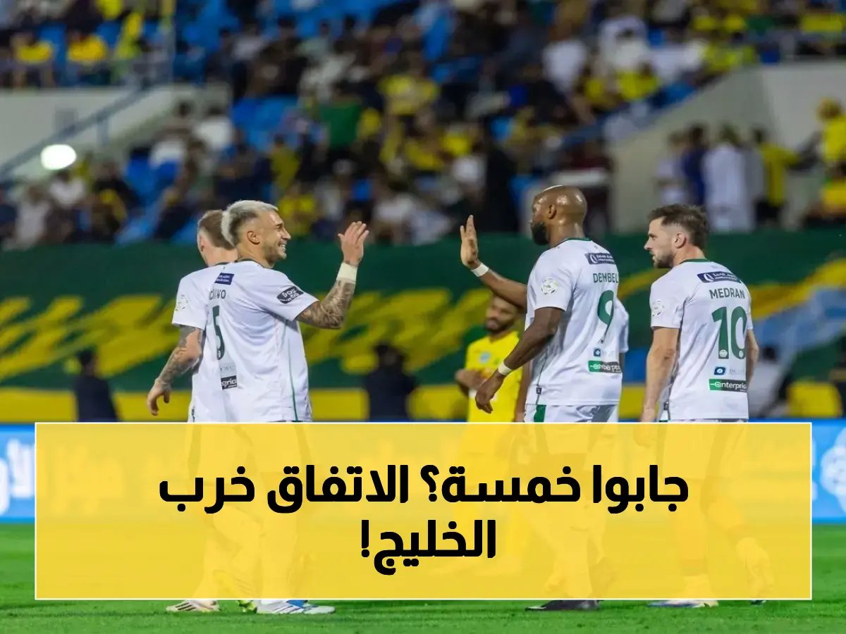  الاتفاق يسحق الخليج بخمسية صادمة في دوري روشن… وهكذا انقلبت جدول الترتيب!