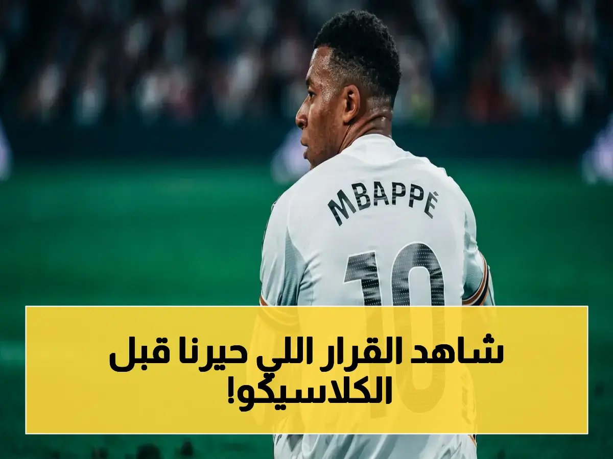  قرار مفاجئ من ريال مدريد... هلوسين يستبدل قبل الكلاسيكو بسبب الإنفلونزا!