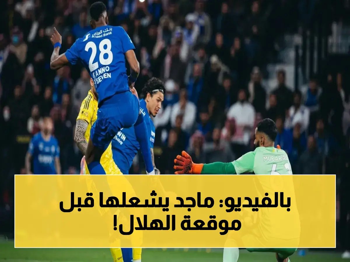  "ما فيها حسابات… اللي يبي الدوري يفوز وبس" ويؤكد ثقته "بالله ثم بلاعبين النصر" 🏆💛💙