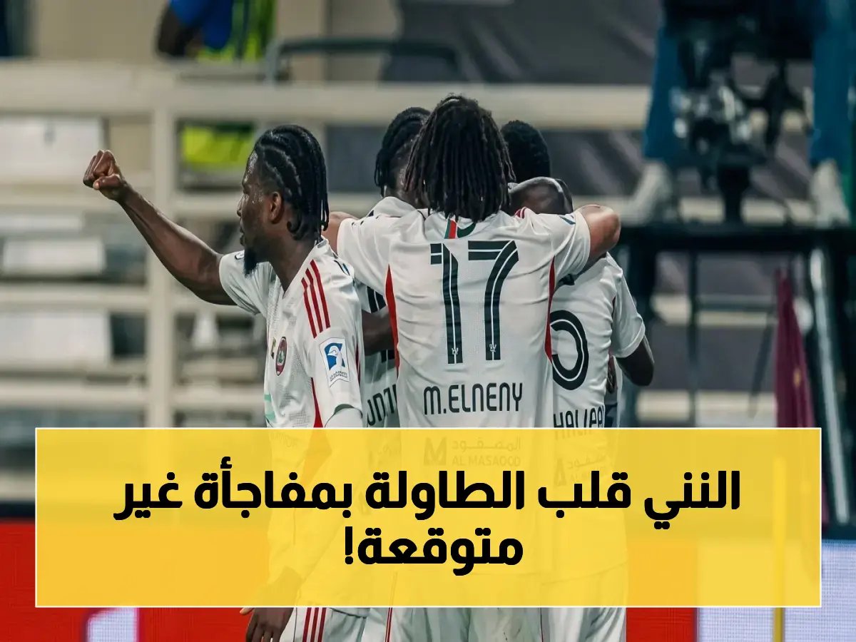  النني يشن هجومًا صاعقًا على الوصل - مباراة اليوم تحسم مستقبل آسيا في الإمارات!