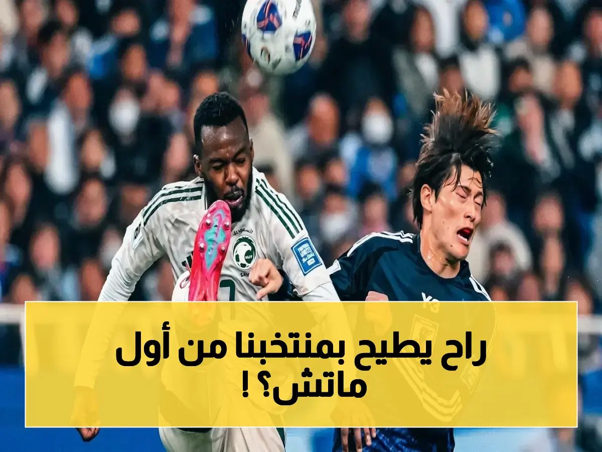  مدرب فلسطين يكشف المشكلة الأكبر في مواجهة السعودية… هل تُنهي المنتخب من البداية؟