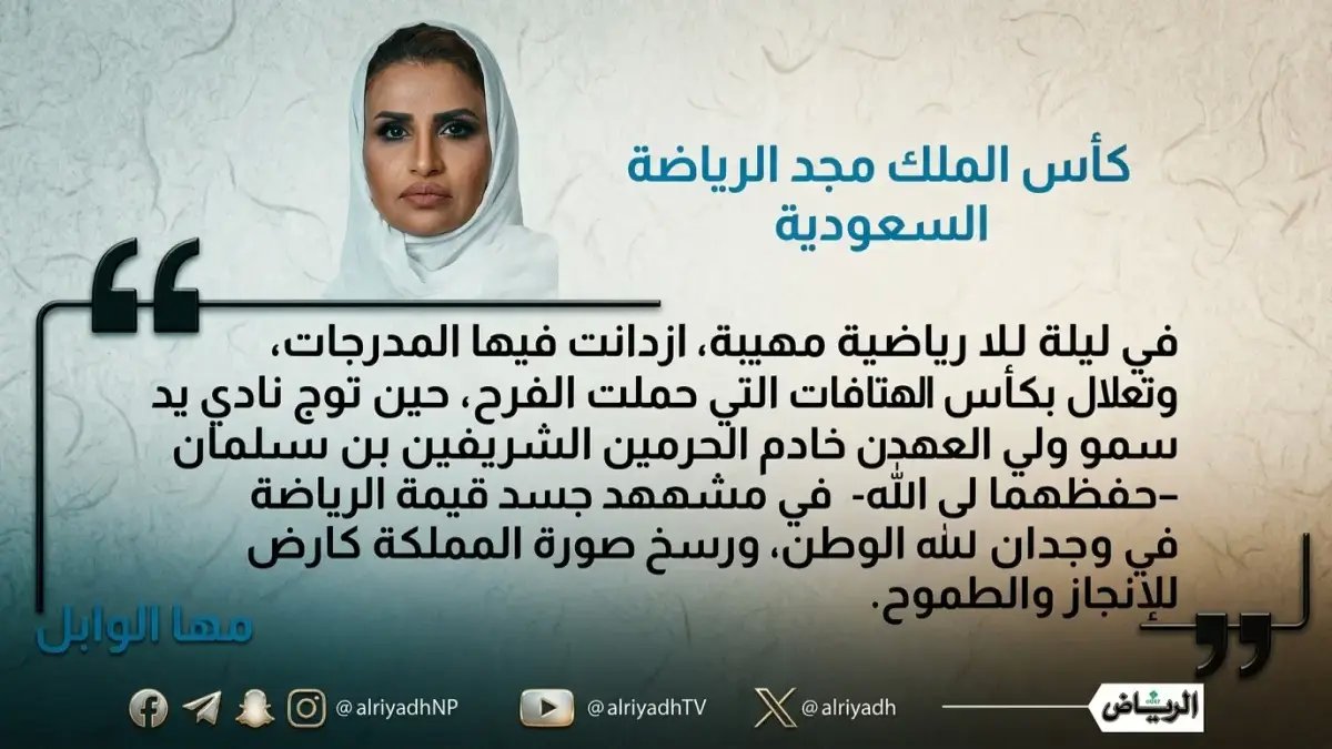 حصري: القيادة تُتوّج الهلال في كأس الملك - المشهد الذي رفع السعودية إلى آفاق عالمية!