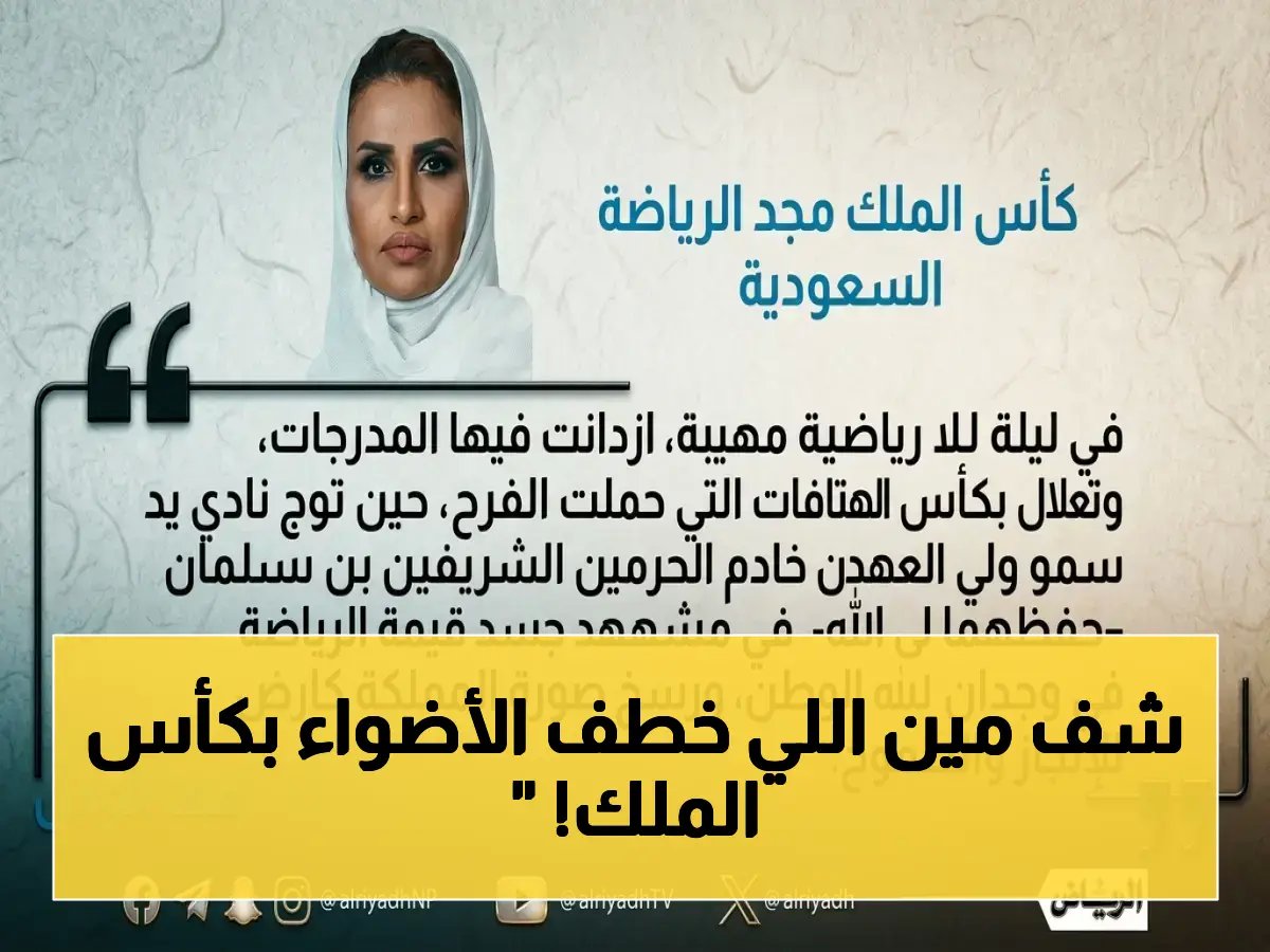  القيادة تُتوّج الهلال في كأس الملك - المشهد الذي رفع السعودية إلى آفاق عالمية!