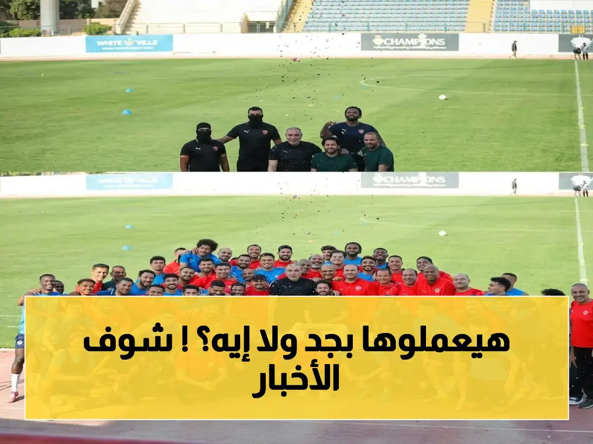 أول مرة في تاريخ مصر.. سيراميكا يغزو أفريقيا رسمياً بعد صدمة بيراميدز! 🔥