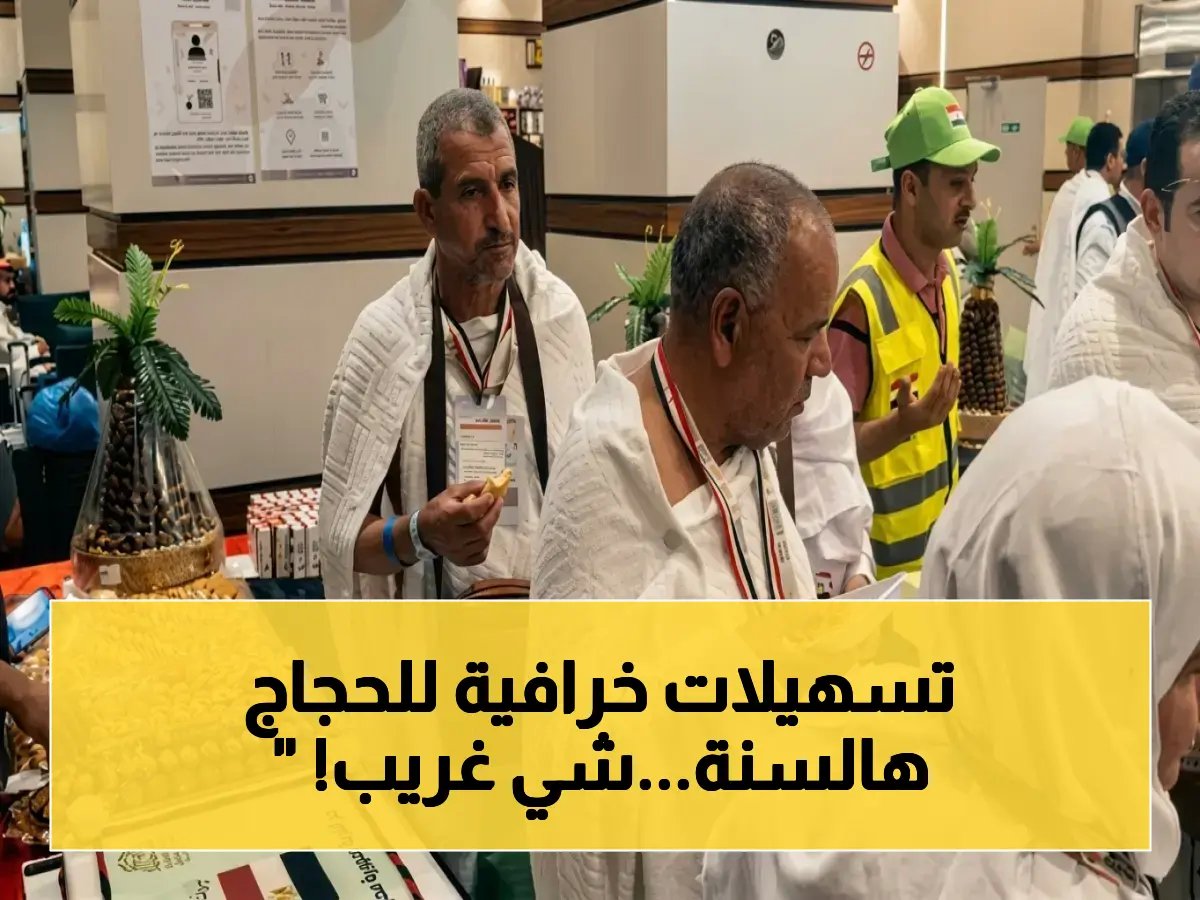  16 ألف حاج في الأراضي المقدسة.. هل وصلتم؟ تفاصيل التسهيلات الفريدة هذا العام