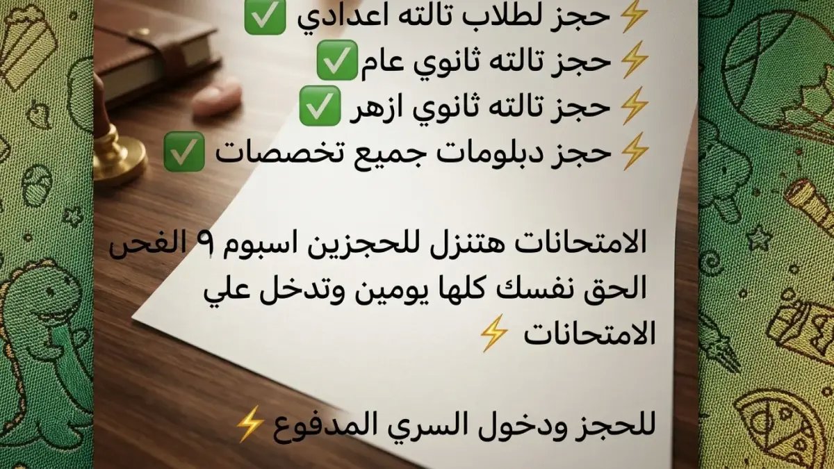 عاجل: التعليم يشن هجومًا صارمًا على جروبات الغش الإلكتروني… عقوبات تصل إلى 7 سنوات سجن و 200 ألف جنيه غرامة!