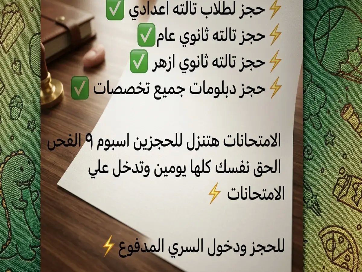  التعليم يشن هجومًا صارمًا على جروبات الغش الإلكتروني… عقوبات تصل إلى 7 سنوات سجن و 200 ألف جنيه غرامة!