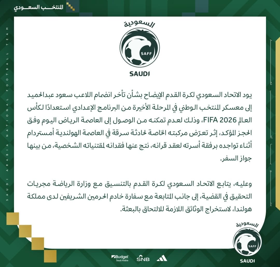 بيان اتحاد الكرة السعودي