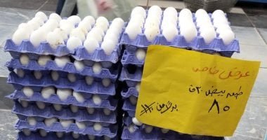 التموين تقرر تخفيض سعر البيض بمنافذ الوزارة لـ85 جنيها للطبق بدلا من 110