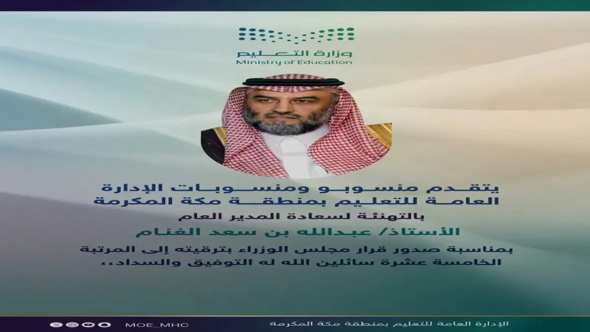 تقرير رسمي: تعليم مكة يحقق قفزة تاريخية… قرار مباشر من القيادة يغير مسيرة 400 ألف طالب وطالبة!