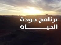  برنامج جودة الحياة يكشف أسرار سكان يعيشون 100 عام… كيف تخطط السعودية لتحقيق "المعجزة الزرقاء" بمعدل 150% خلال 3 سنوات؟