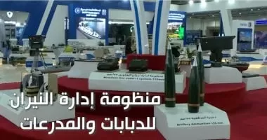 معرض إيديكس 2025.. قواذف وصواريخ ضمن الأسلحة (فيديو)