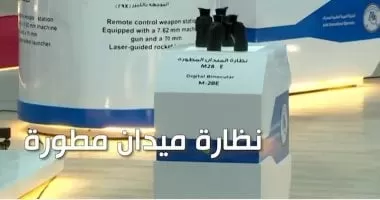 نظارة ميدان مطورة الأقل وزنا وحجما في معرض إيديكس 2025.. فيديو